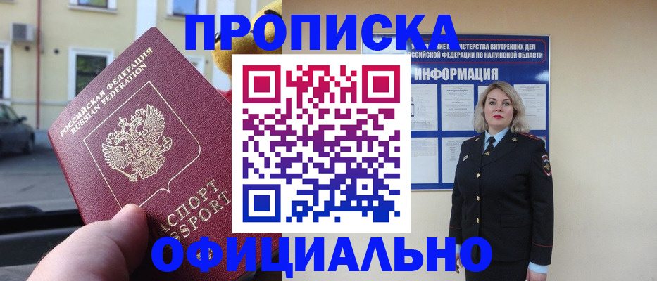 прописка для кредита в Бурятии