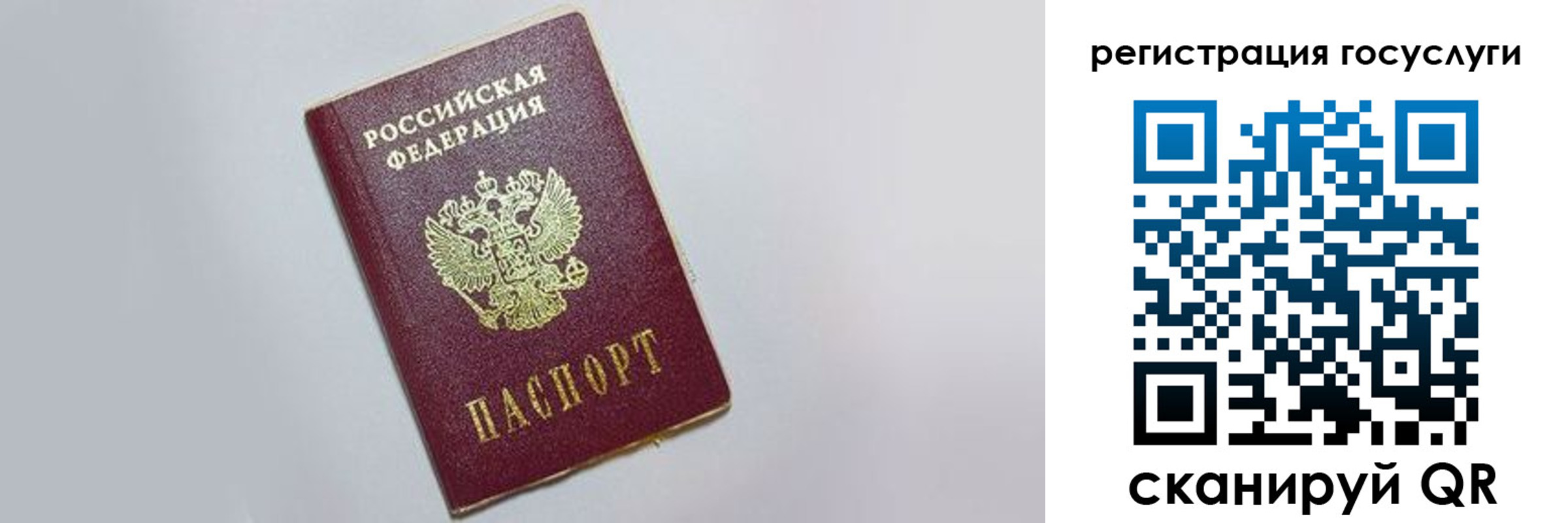временная регистрация для школы в Бурятии
