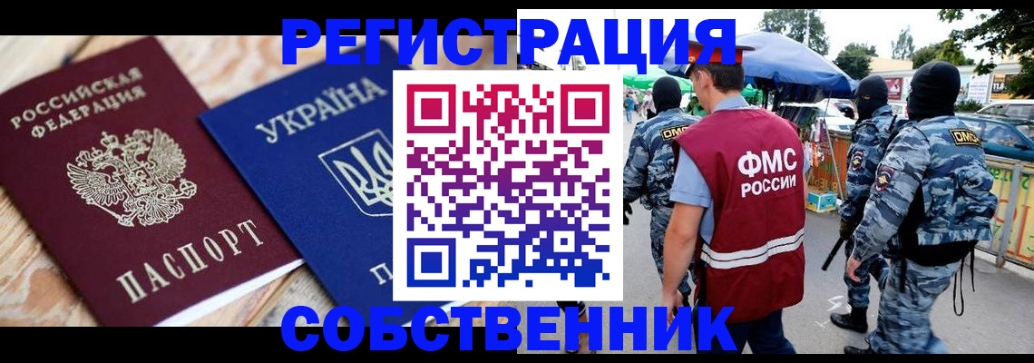 миграционный учет в Бурятии