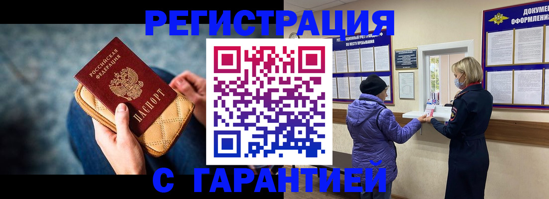 временная регистрация надежно в Бурятии