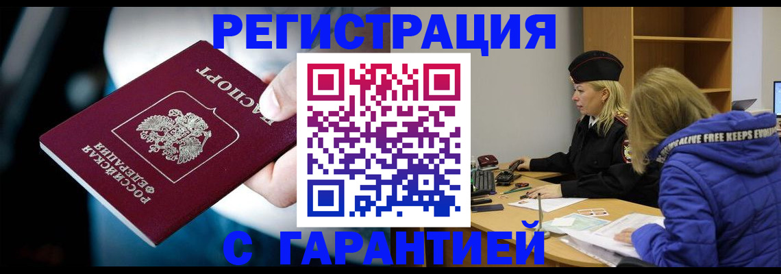 регистрация для школы в Бурятии