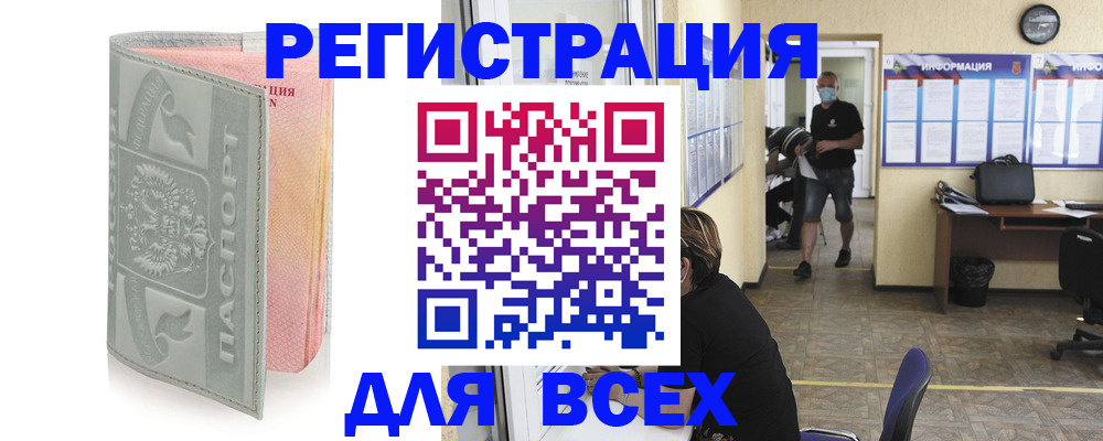 где прописаться в Бурятии